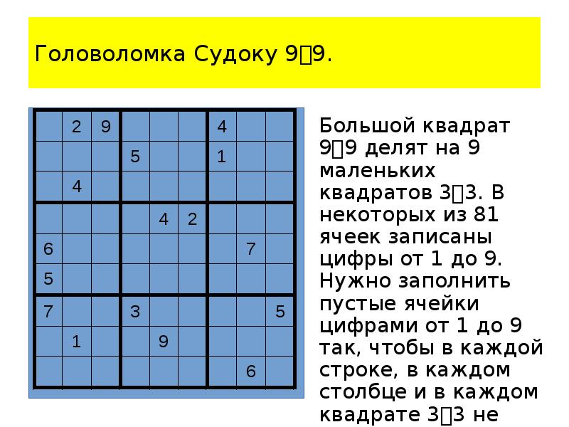 Заполнить 9 квадрат