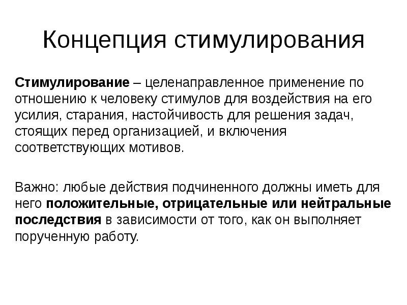 Эффекты стимулирования. Задачи стимулирования вдохновения. Текстовые задачи стимулы. Активное стимулирование это. Отсроченные стимулы.