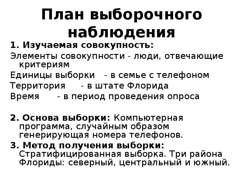 План выборочных проверок