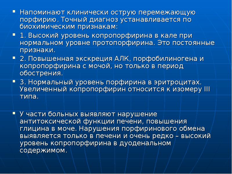 Точный диагноз. Порфирия острая перемежающая. Острая интермиттирующая Порфирия. Острая печеночная перемежающая Порфирия. Острая перемежающаяся Порфирия симптомы.