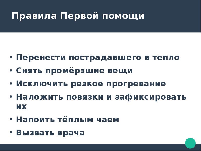 Что запрещается при переносе пострадавших. Первая помощь при охлаждении. Оказание первой помощи при охлаждении кратко. Алгоритм первой помощи при обморожении. Оказание первой помощи при охлаждении и обморожении.