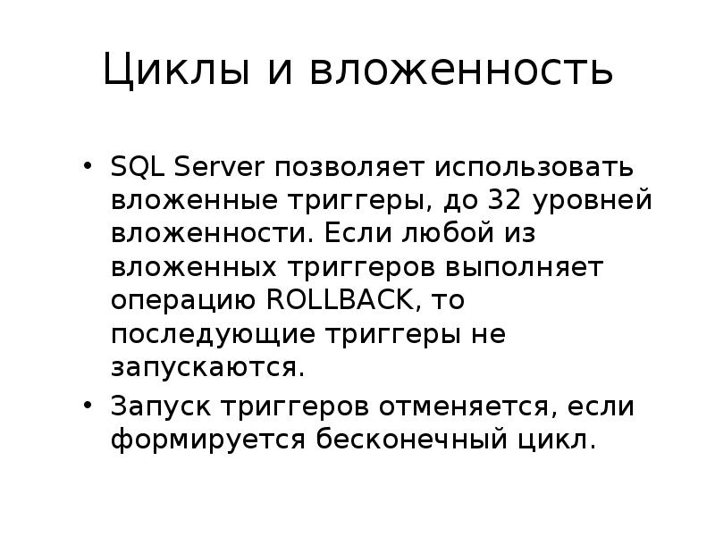 Триггеры в MS SQL Server
