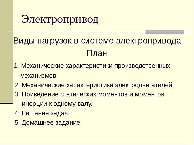 Виды нагрузок