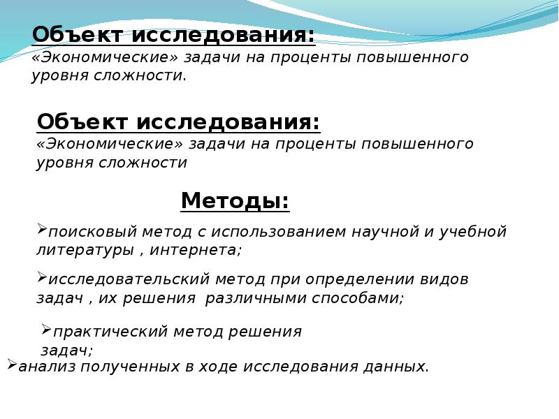 Задачи высокого уровня. Экономическая задача на ЕГЭ исследовательская работа. Экономические задачи презентация. Уровни сложности исследовательских заданий. Экономические задачи ЕГЭ презентация.