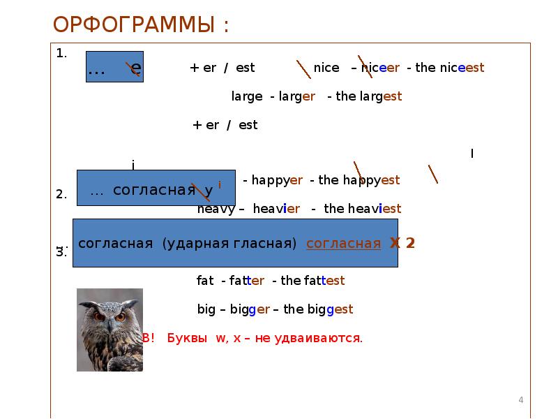 Er est. правило окончания er est. Er est упражнения. суффиксы сравнительной степени прилагательных. предложение с правилом large larger largest.
