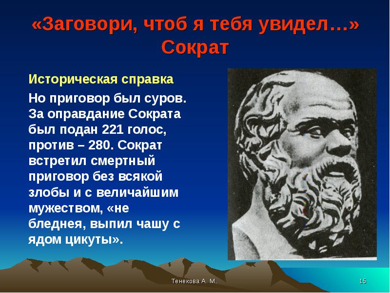 Личность Сократа. Заговори чтобы я тебя увидел. Сократ смертен люди смертны. Заговори со мной чтобы я тебя увидел Сократ.