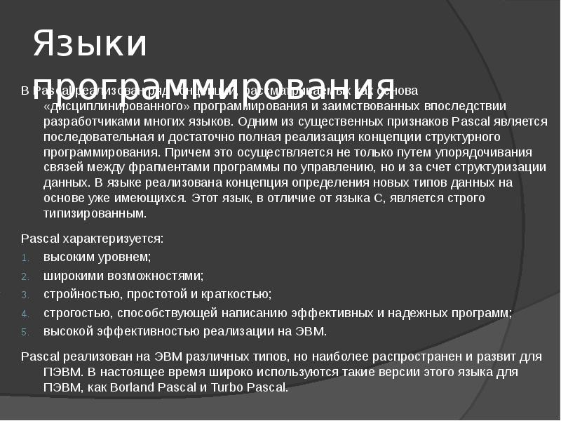 Реферат: Prolog. Реализация на ПЭВМ