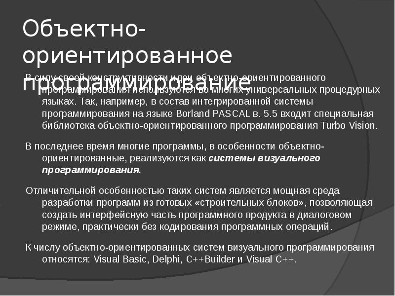 Состав интегрированной системы программирования. Состав интегрированной системы программирования