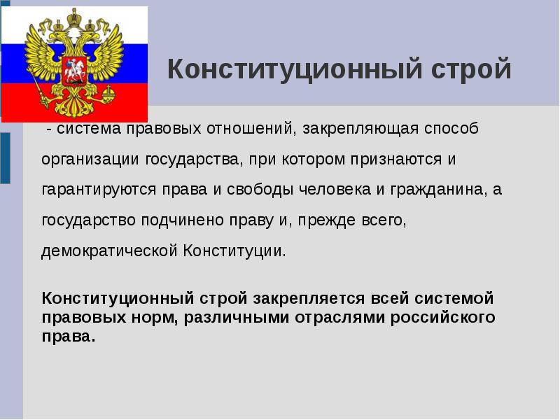 Конституция рф о форме государства план егэ