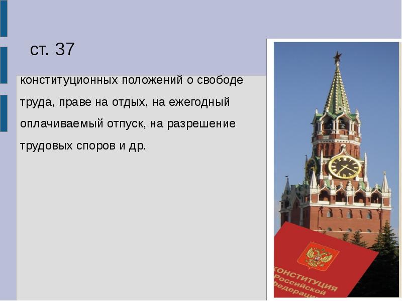 Как вы понимаете конституционное положение труд свободен. Конституционное право на труд и отдых.