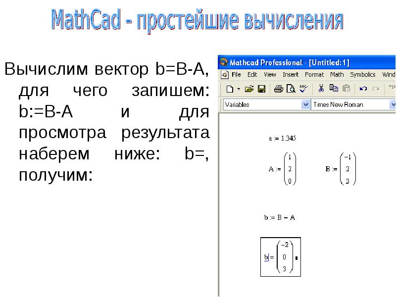 Презентация на тему маткад