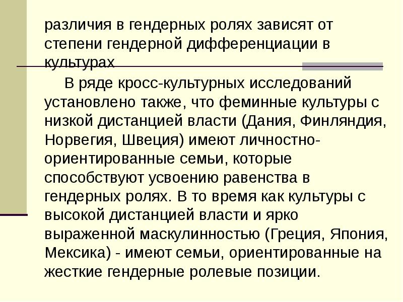 Гендерная роль кратко. Как закрепляются гендерные роли общество 8 класс кратко. Гендерные роли. Как определяются гендерные роли. Гендерная дифференциация.