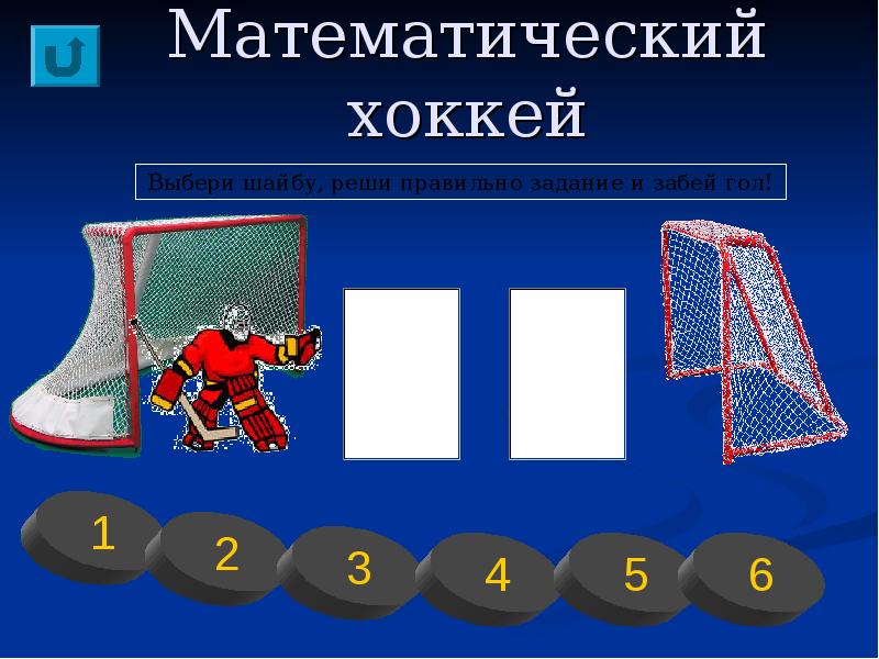 Математические игры презентация