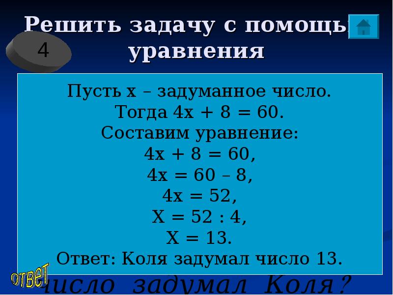 Схема решения задач с помощью уравнений