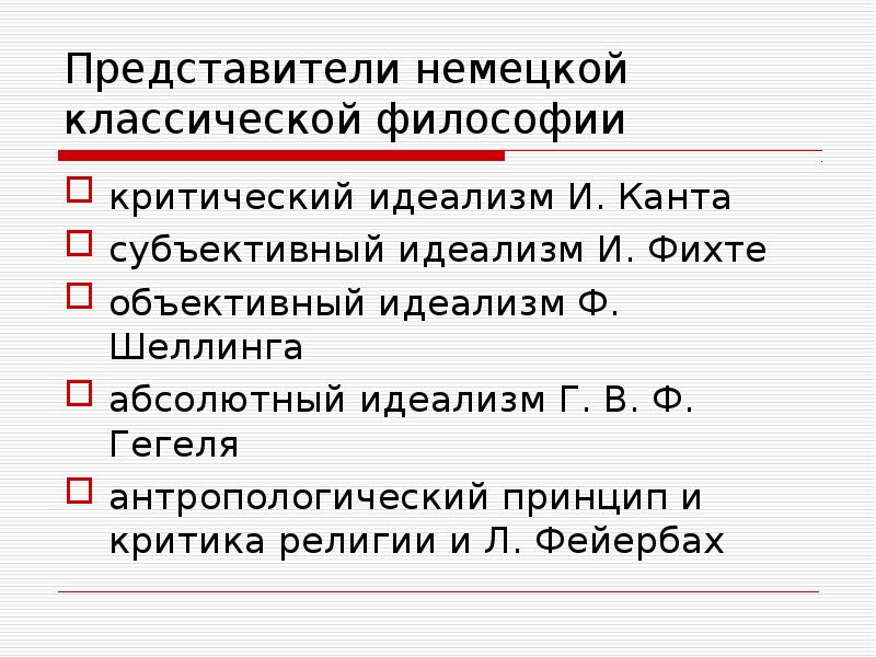 Презентация абсолютный идеализм гегеля