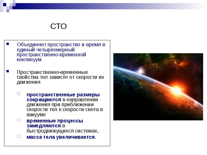 Соединяя пространства. Пространственно-временной Континуум. Четырехмерный пространственно-временной Континуум. Пространственно-временно Конти. Континуум это пространство и время.