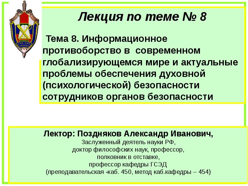 Информационное противоборство презентация