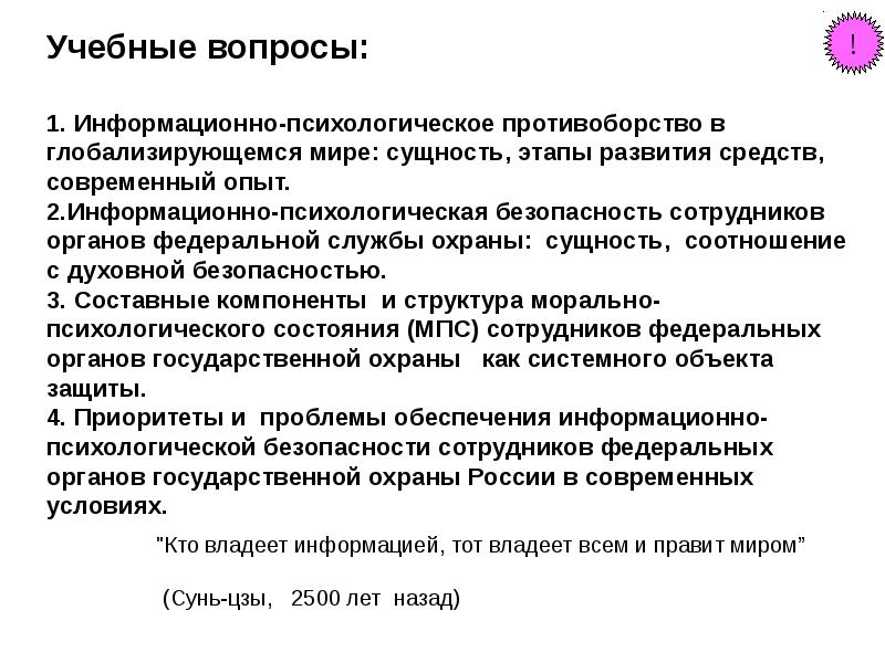 Информационное противоборство презентация