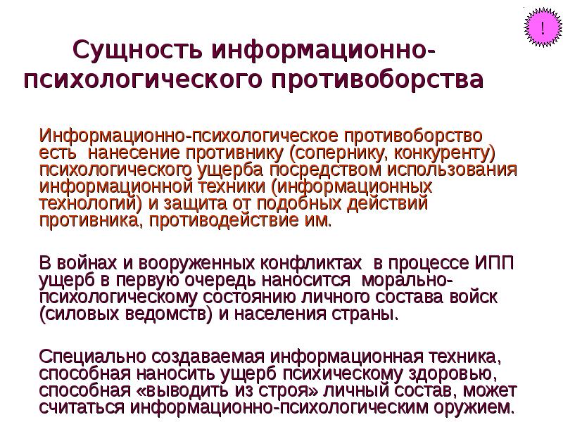 Информационное противоборство презентация