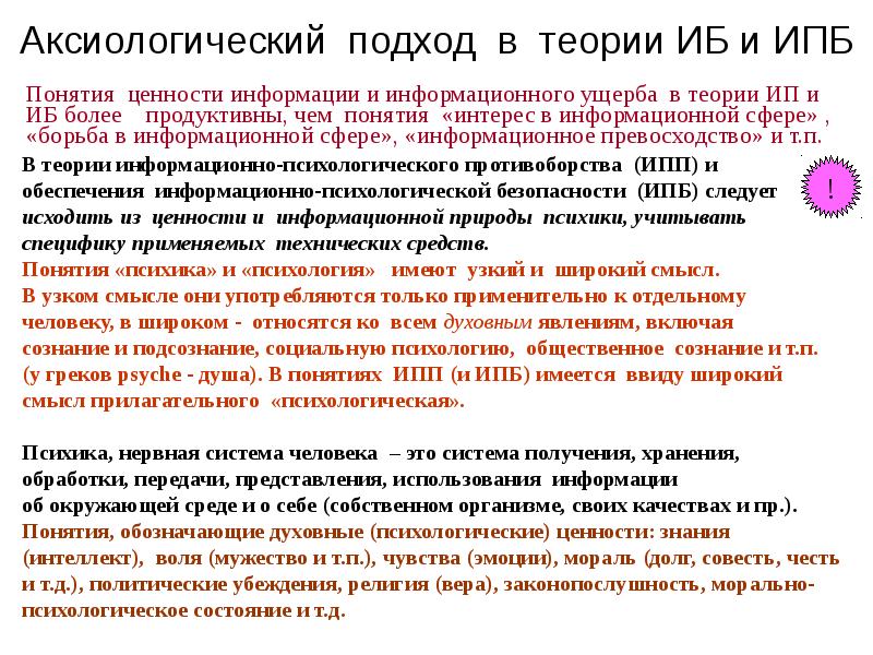 Информационное противоборство презентация