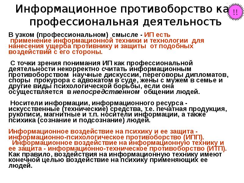 Информационное противоборство презентация