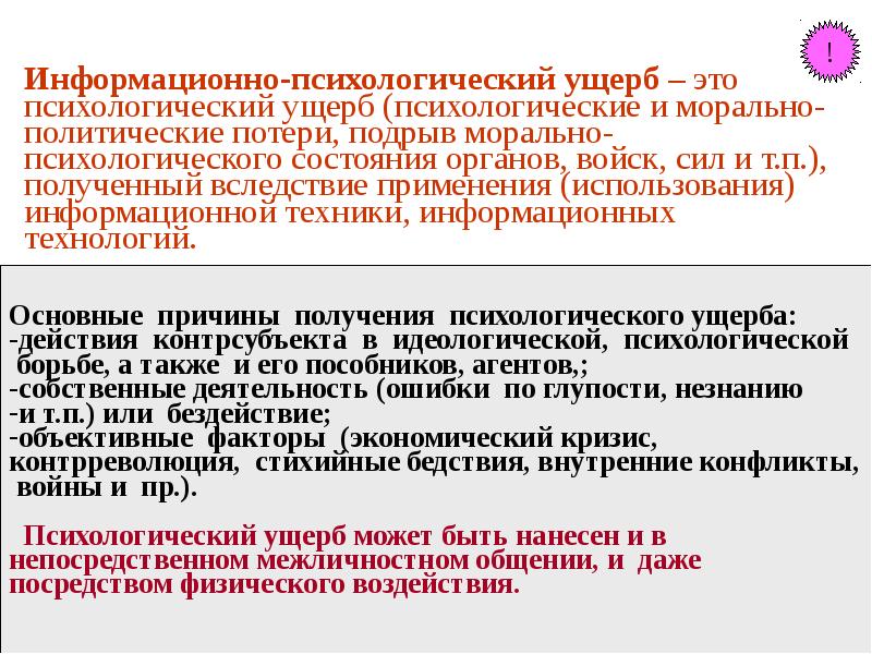 Информационное противоборство презентация