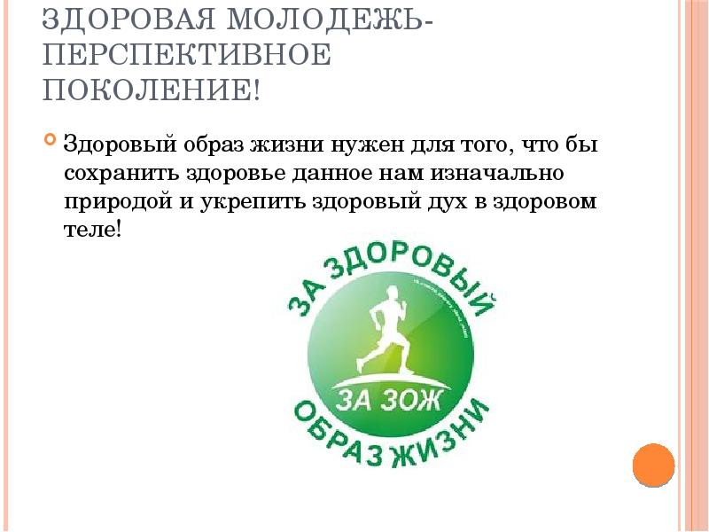 Здоровое поколение прайс. Для того чтобы сохранить здоровье данное нам изначально природой. Здоровое поколение Златоуст официальный сайт.