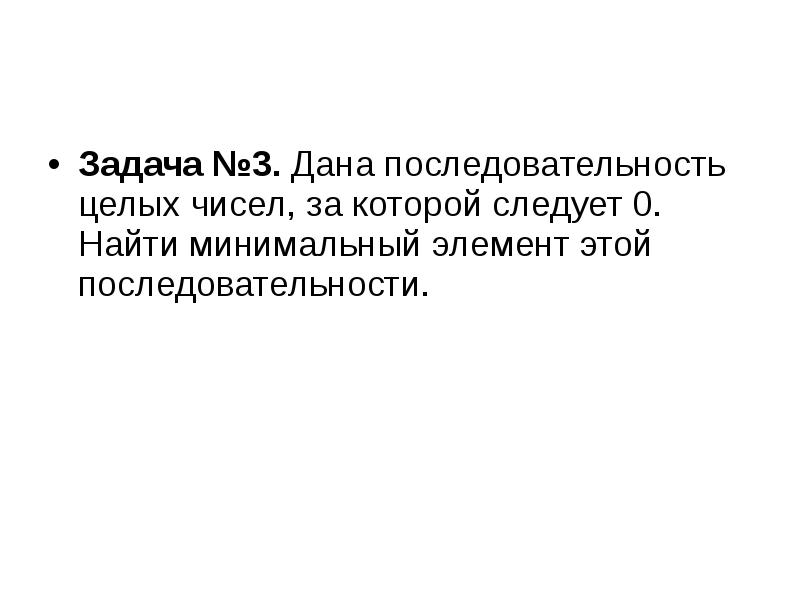 Последовательность целых. Последовательность целых чисел, за которой следует 0. Последовательность, за которой следует 0. Из 0 следует 0.