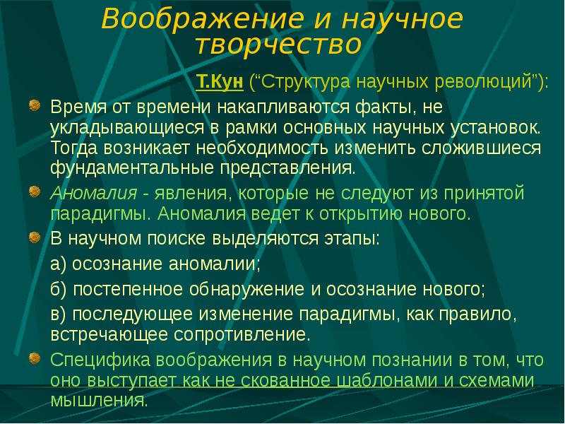 Научное творчество статья. Воображение и творчество психология. Роль воображения в творчестве. Структура воображения. Теории воображения в психологии.