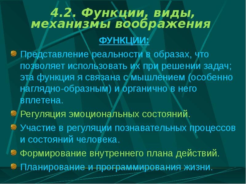 Реферат: Воображе ние функции и виды