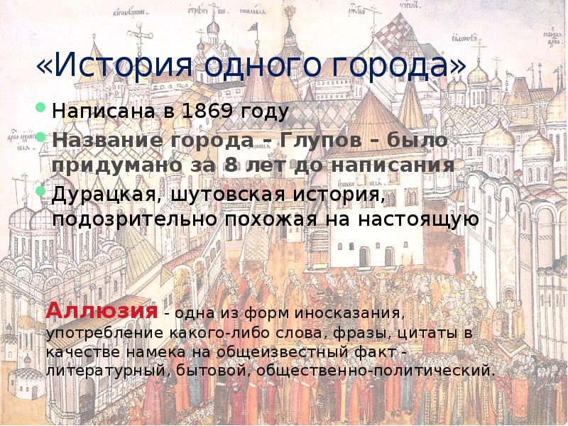 История одного города план по главам