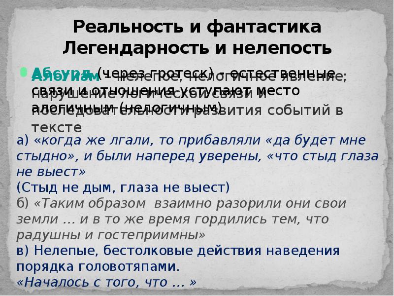 Причины головотяпства. Алогизмы в истории одного города. Примеры алогизмов в истории одного города. История одного города презентация. Алогизм примеры в тексте.