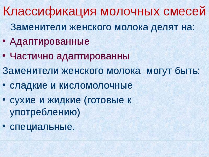 Классификация молочных