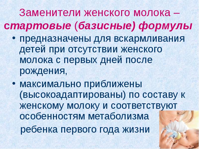 Презентация естественное вскармливание