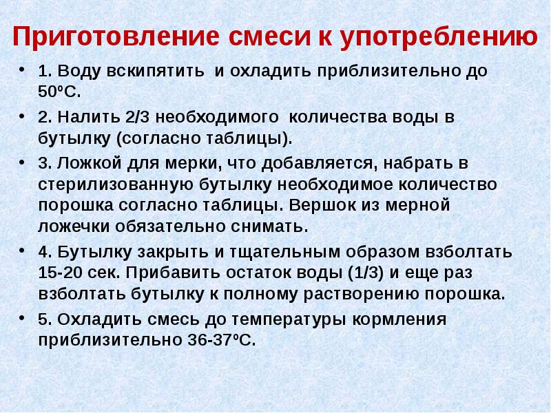 Использование смесей