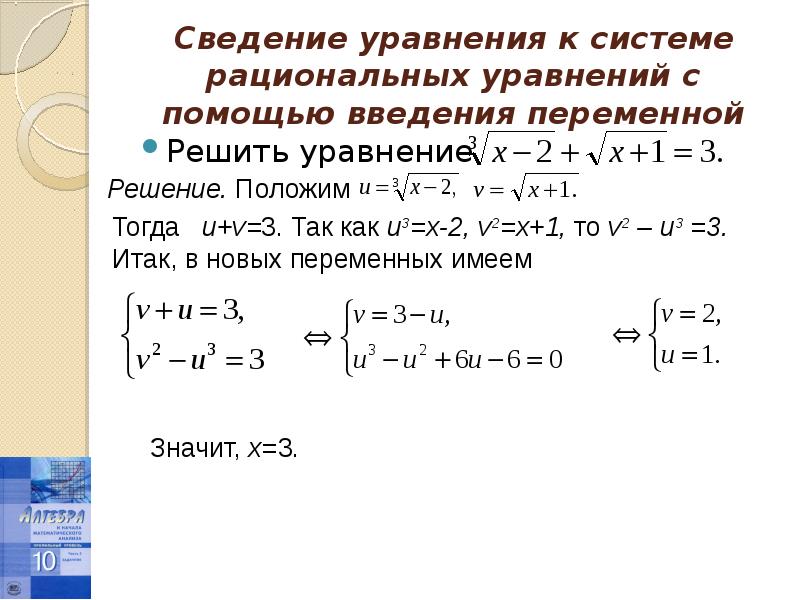 Проект иррациональные уравнения