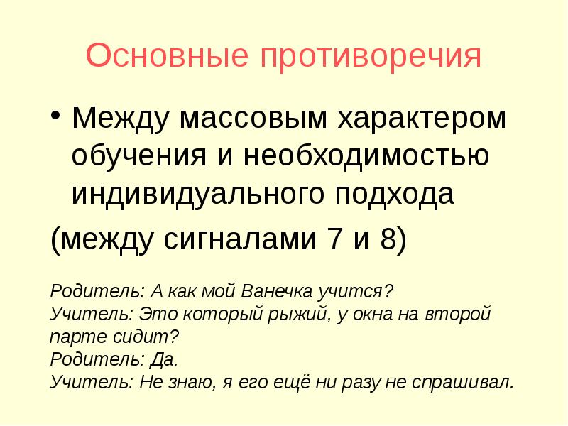 Противоречие. Общие противоречия это. Базовые противоречия организации. Основные противоречия традиционного обучения. Таблица виды противоречий.