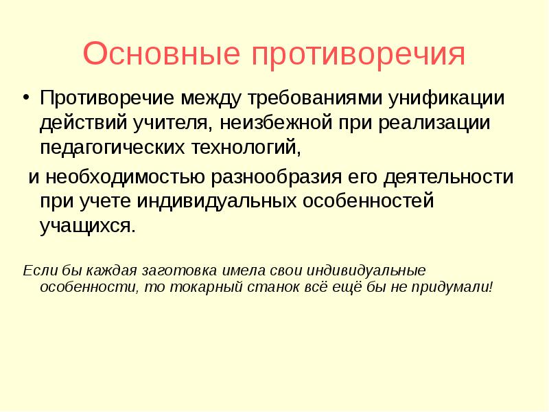 Есть ли противоречия в его облике