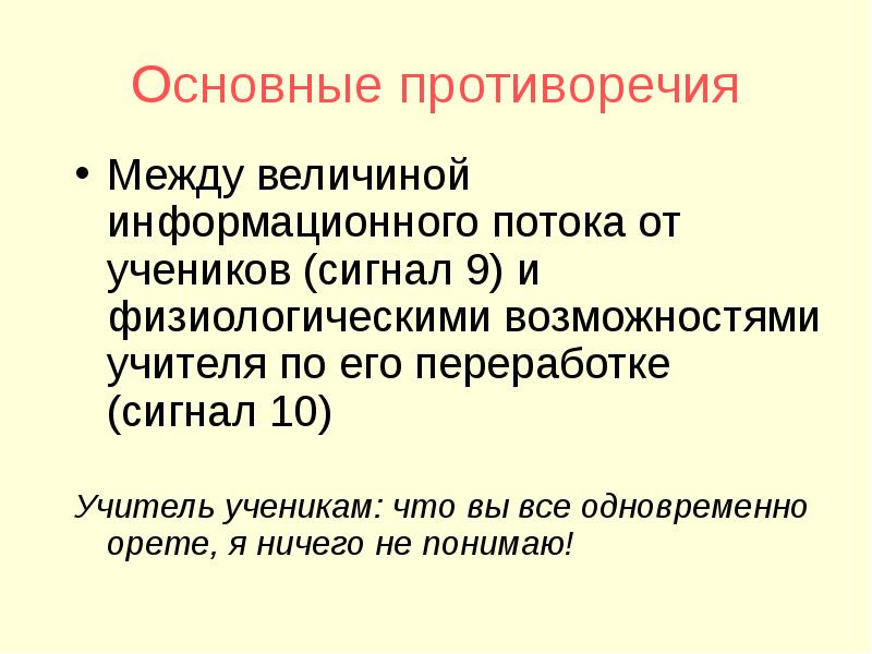 Основные противоречия возраста