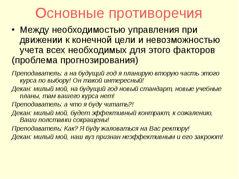 Основные противоречия возраста