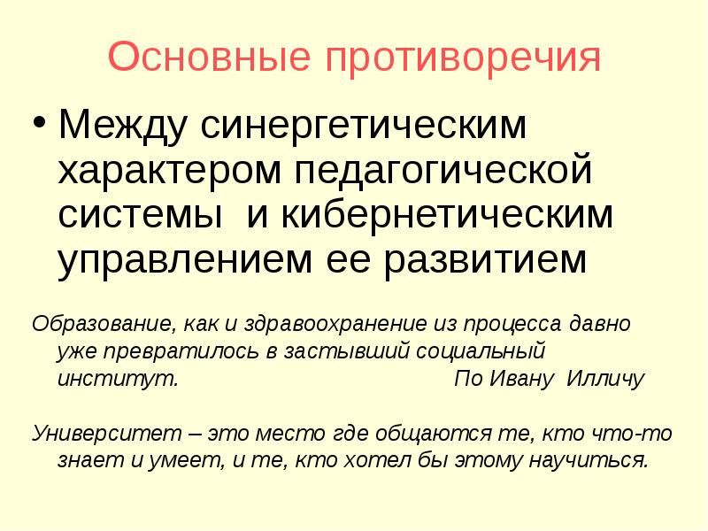 Что такое противоречие