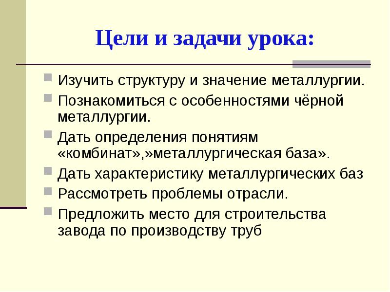 Значение металлургии