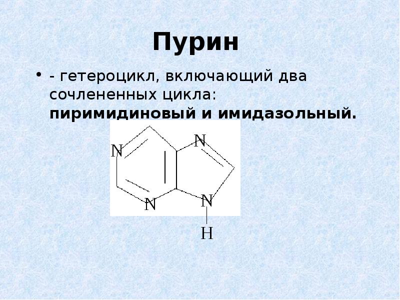 Азотсодержащие гетероциклические соединения презентация