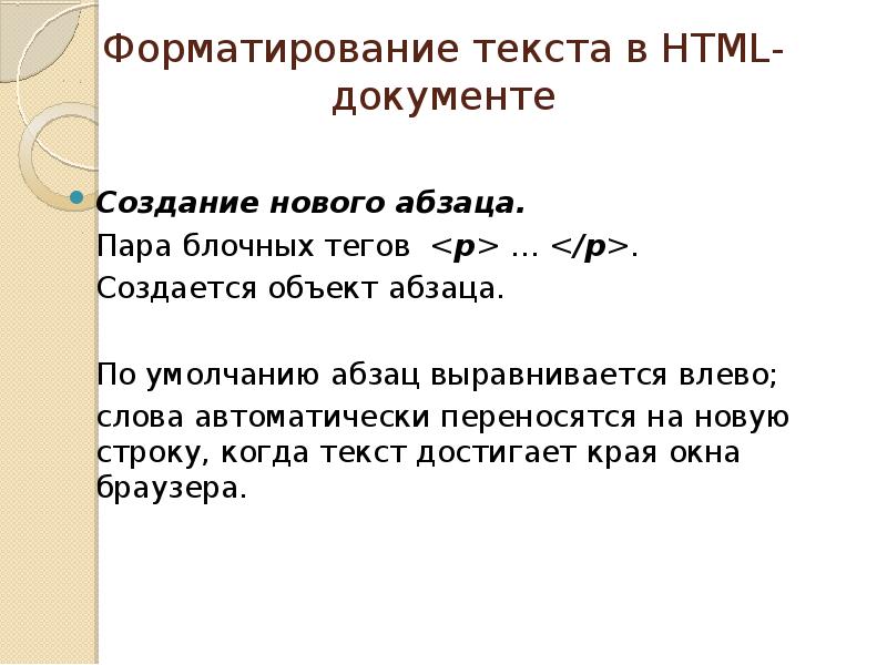 Шаг влево текст. Шаг влево текст