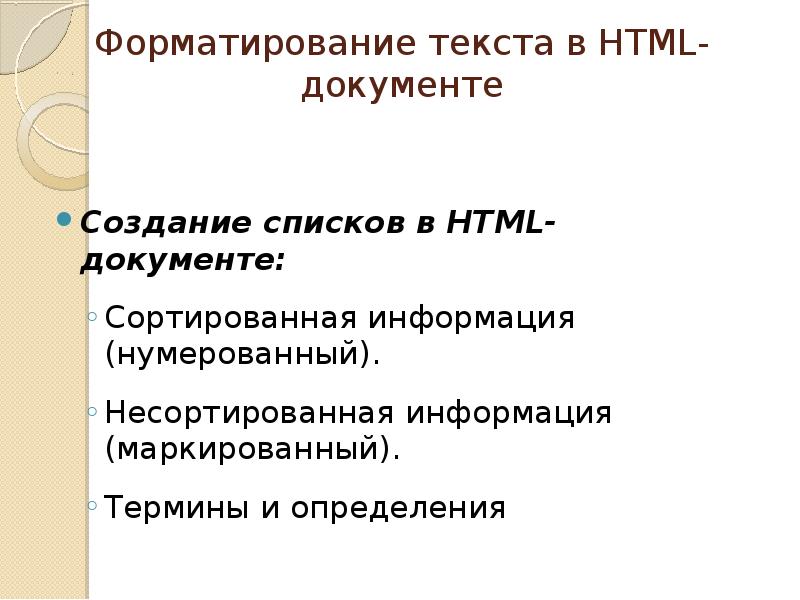 Создавшиеся определения