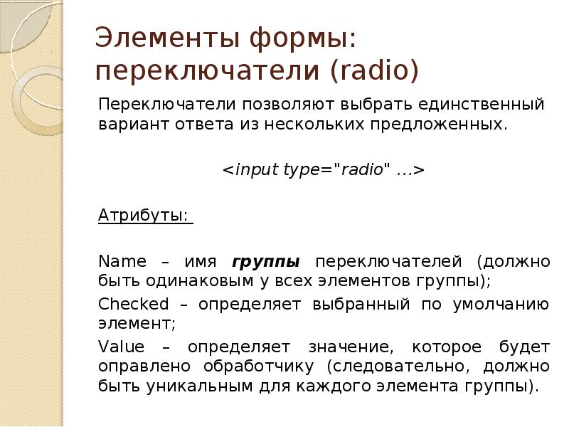 События элемента формы. Элементы формы. html группа элементов формы. элементы языка. основные элементы языка c ++.