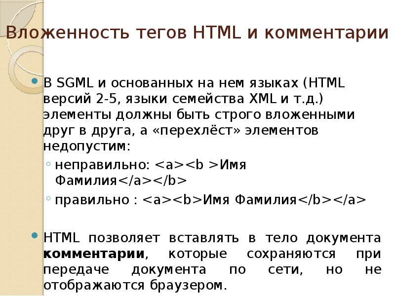 Теги html презентация