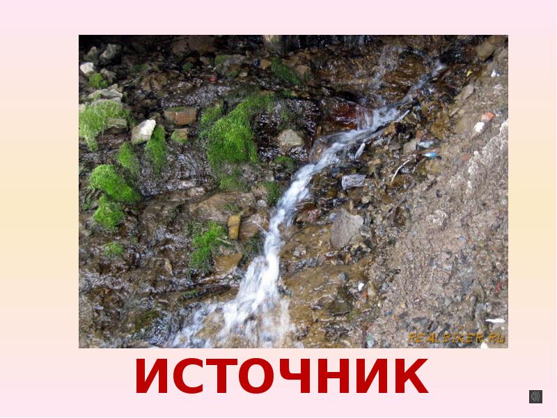 Что Такое Фото Источник