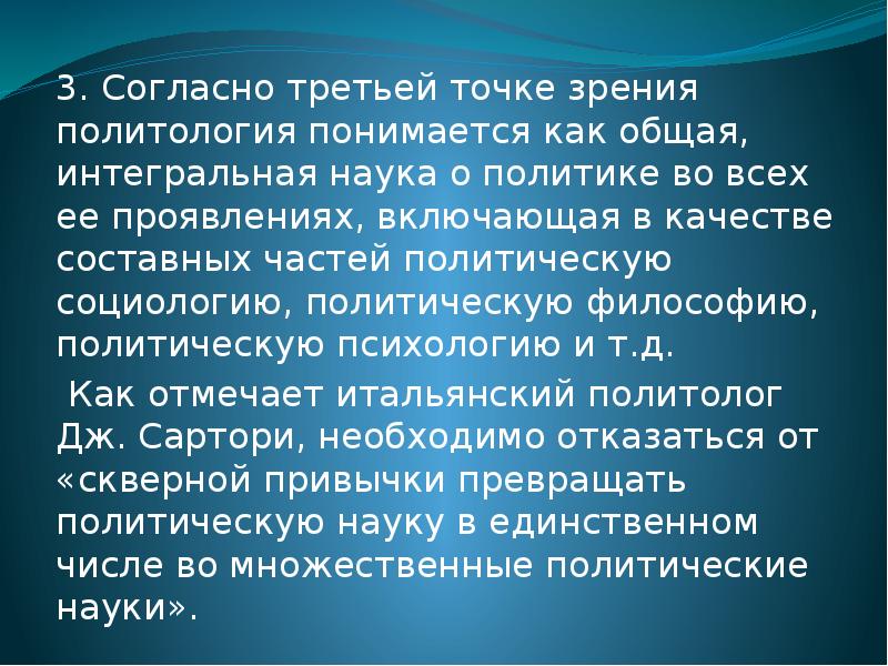 Объект предмет и методы политологии. Политология - интегральная наука. Природа прав человека с точки зрения политологии. Под бюрократией в политологии понимается. Две точки зрения в политической науке?.