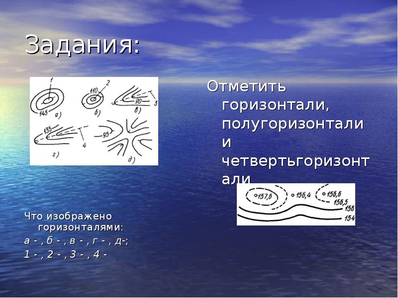 Изображение рельефа изолиниями горизонталями. Форма рельефа горизонталями хребет. Изображение рельефа изолиниями горизонталями. Горизонтали на топографической карте. Изображение рельефа изолиниями горизонталями.